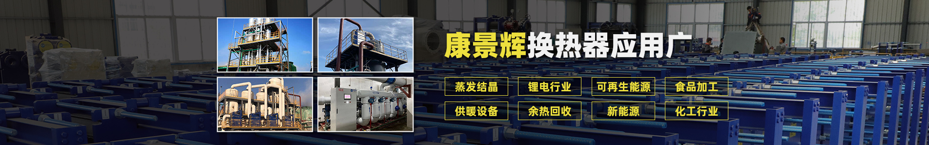 余熱回收設備_余熱回收換熱器